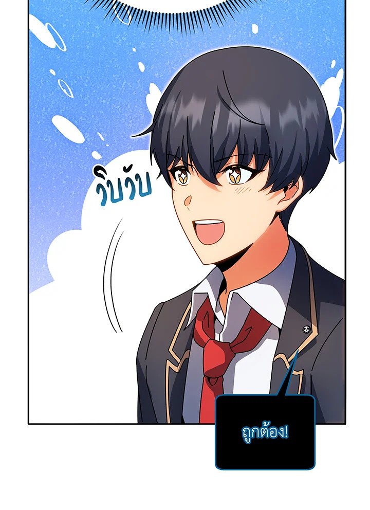 Necromancer Academy’s Genius Summoner ตอนที่ 44 แปลไทย