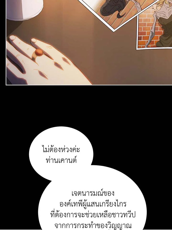 Necromancer Academy’s Genius Summoner ตอนที่ 44 แปลไทย