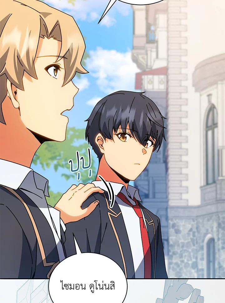 Necromancer Academy’s Genius Summoner ตอนที่ 44 แปลไทย