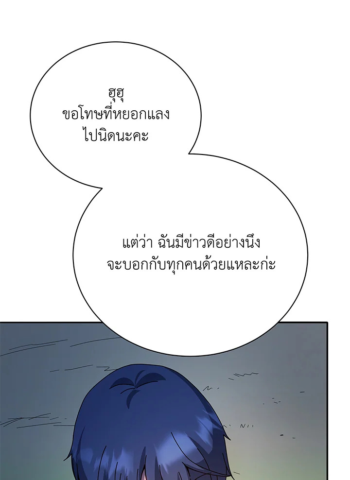 Necromancer Academy’s Genius Summoner ตอนที่ 44 แปลไทย