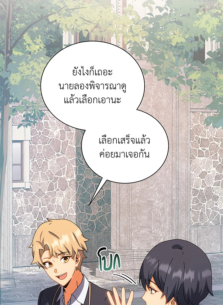 Necromancer Academy’s Genius Summoner ตอนที่ 44 แปลไทย