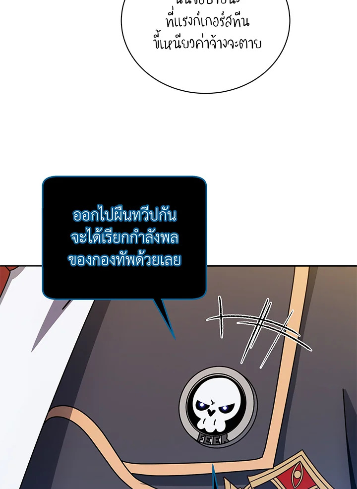 Necromancer Academy’s Genius Summoner ตอนที่ 44 แปลไทย