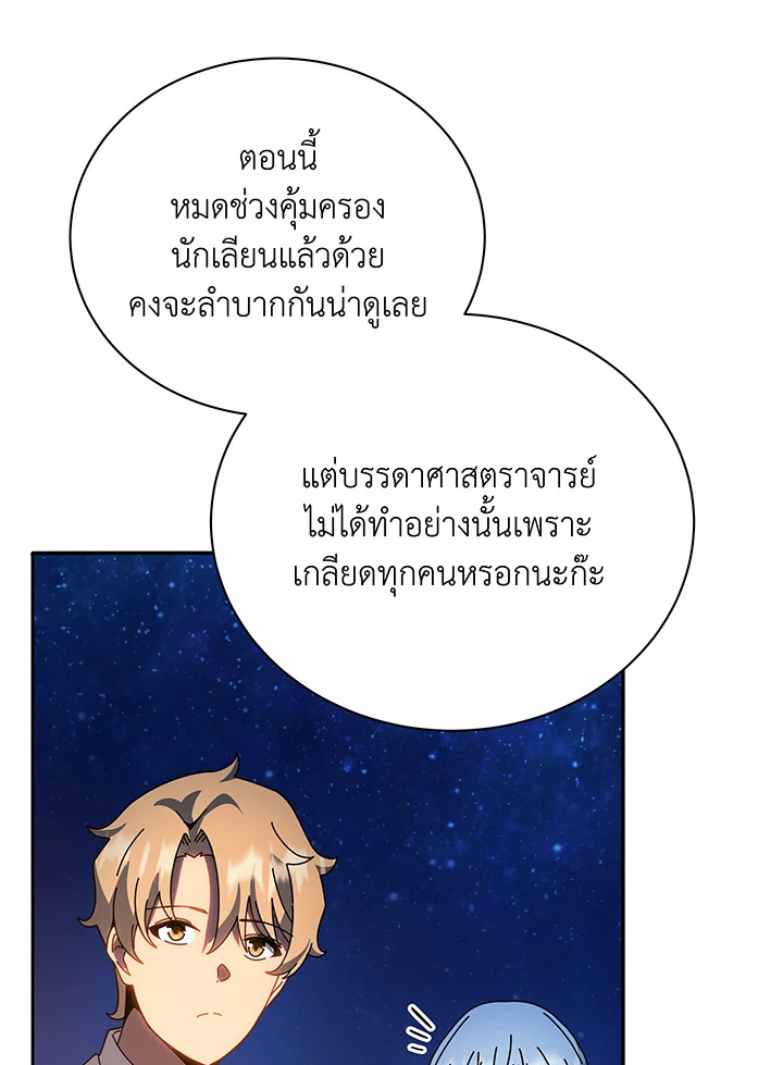 Necromancer Academy’s Genius Summoner ตอนที่ 44 แปลไทย