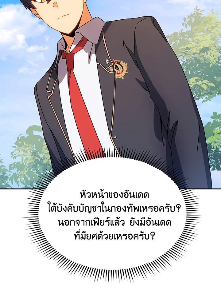 Necromancer Academy’s Genius Summoner ตอนที่ 44 แปลไทย