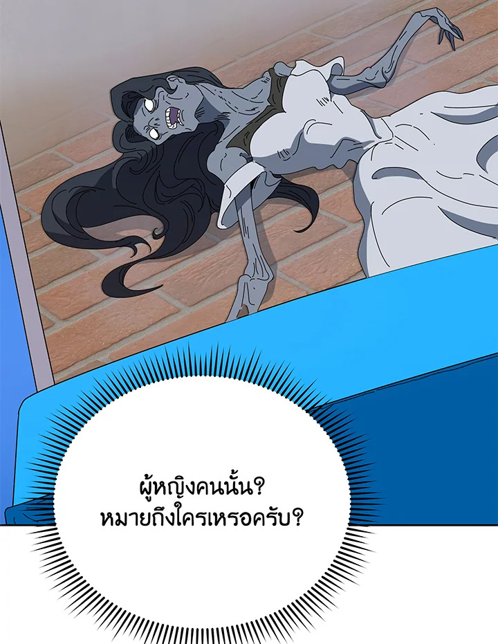 Necromancer Academy’s Genius Summoner ตอนที่ 44 แปลไทย