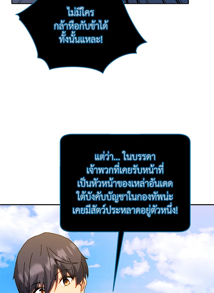 Necromancer Academy’s Genius Summoner ตอนที่ 44 แปลไทย