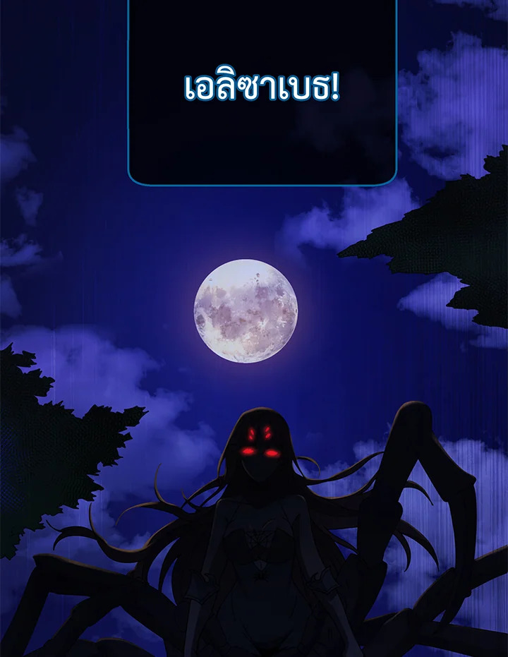 Necromancer Academy’s Genius Summoner ตอนที่ 44 แปลไทย