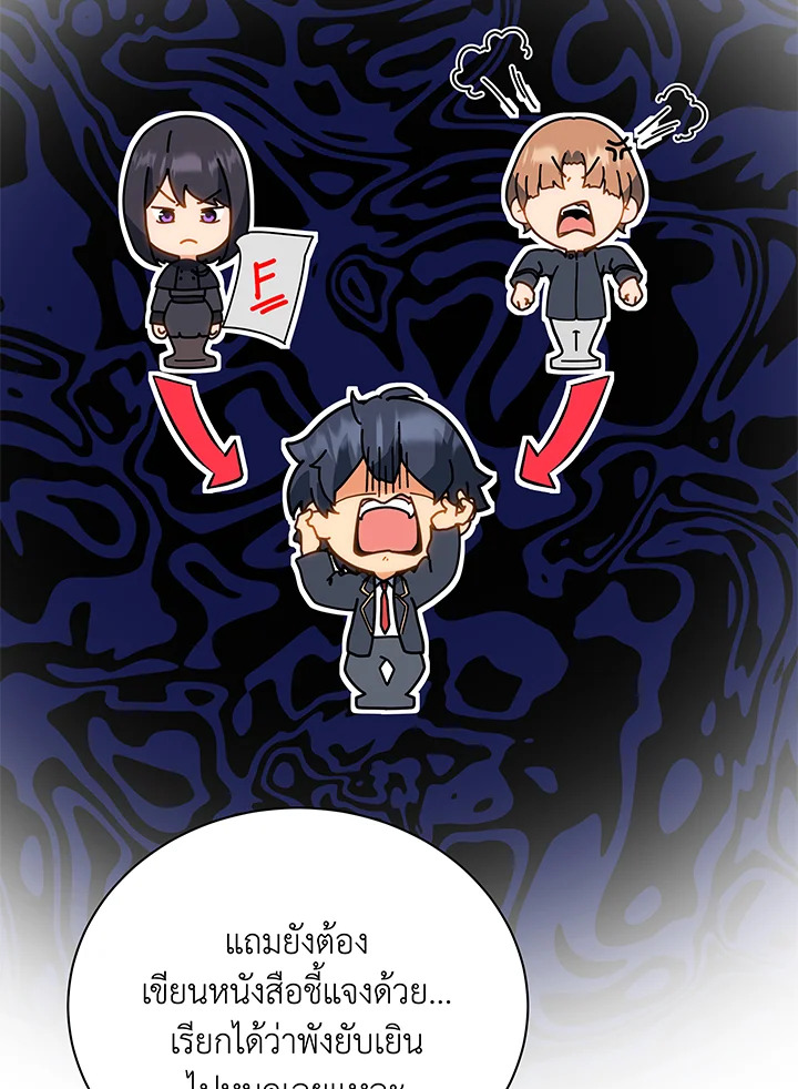 Necromancer Academy’s Genius Summoner ตอนที่ 44 แปลไทย