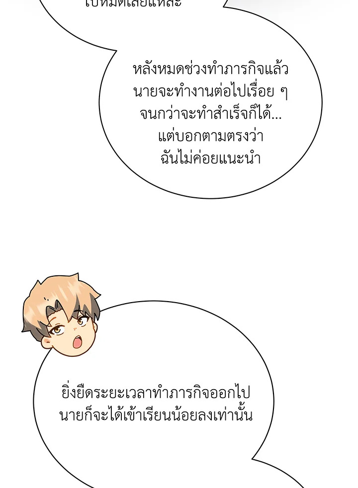 Necromancer Academy’s Genius Summoner ตอนที่ 44 แปลไทย