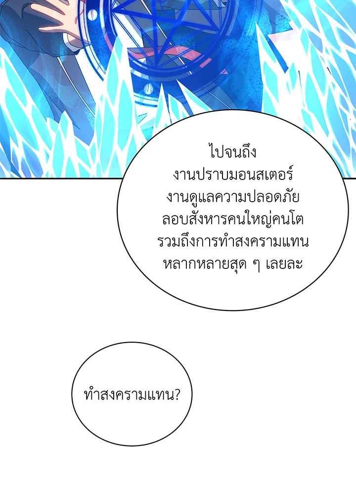 Necromancer Academy’s Genius Summoner ตอนที่ 44 แปลไทย