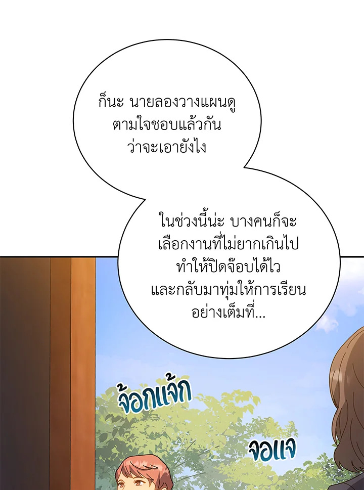 Necromancer Academy’s Genius Summoner ตอนที่ 44 แปลไทย