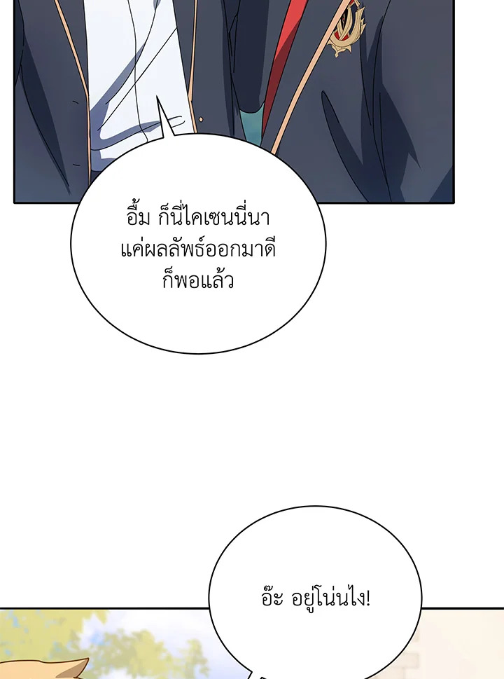 Necromancer Academy’s Genius Summoner ตอนที่ 44 แปลไทย