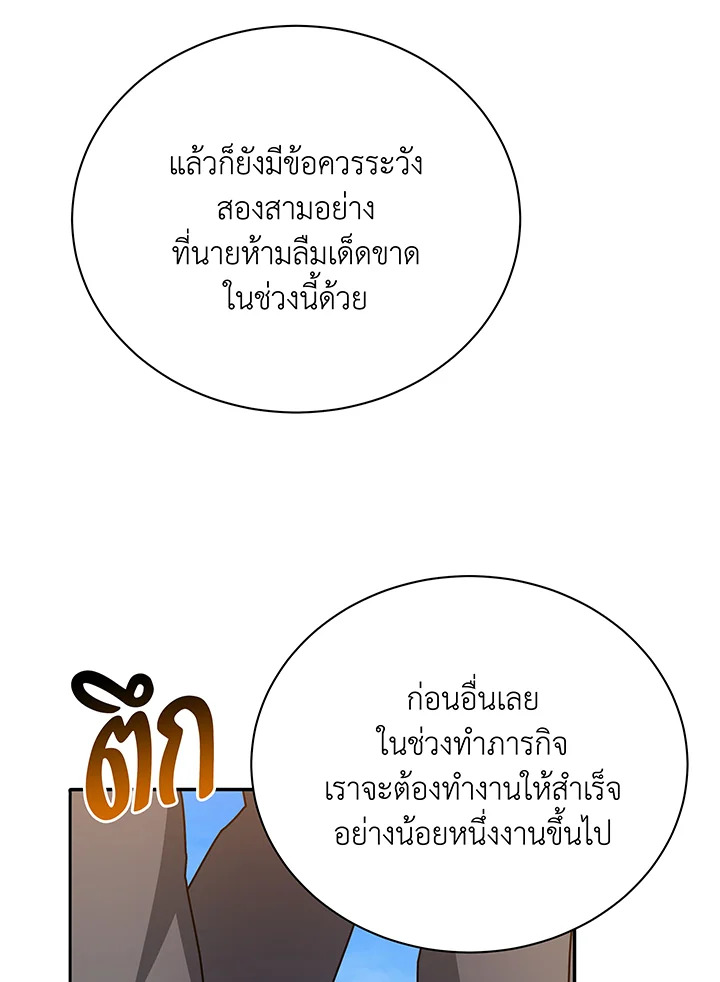 Necromancer Academy’s Genius Summoner ตอนที่ 44 แปลไทย