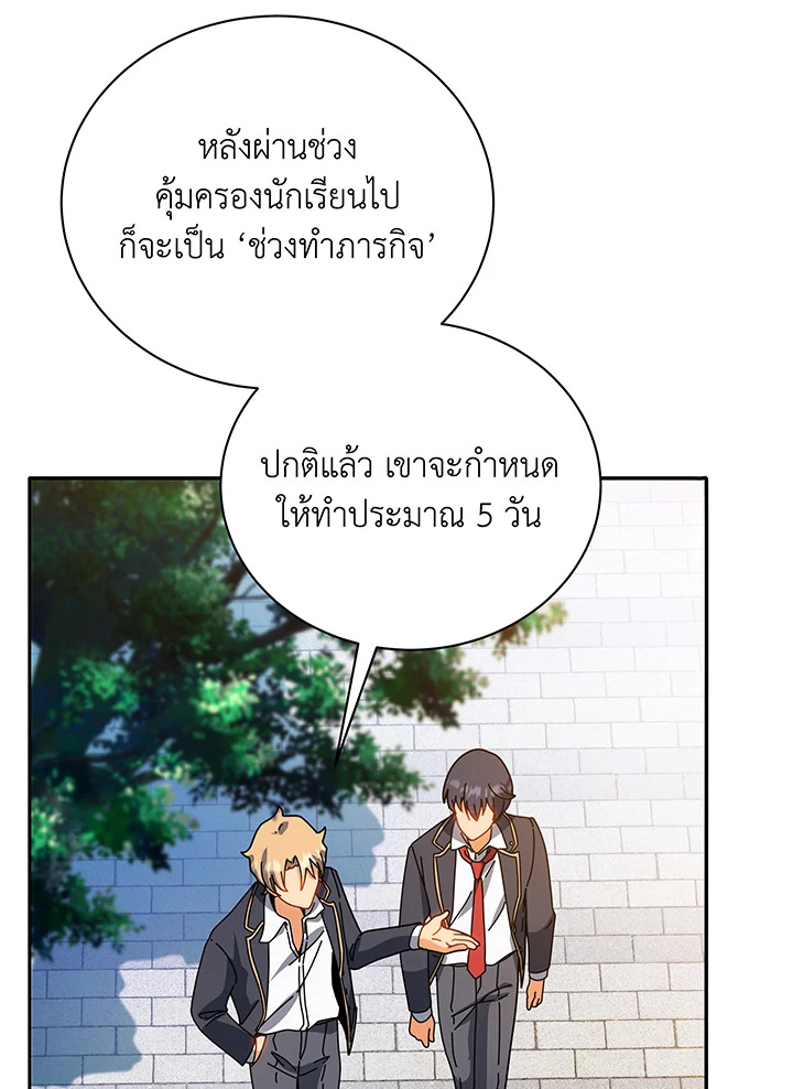 Necromancer Academy’s Genius Summoner ตอนที่ 44 แปลไทย