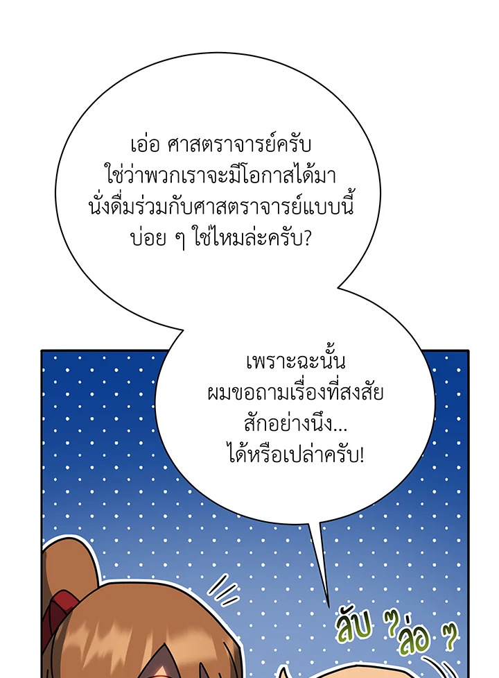 Necromancer Academy’s Genius Summoner ตอนที่ 44 แปลไทย