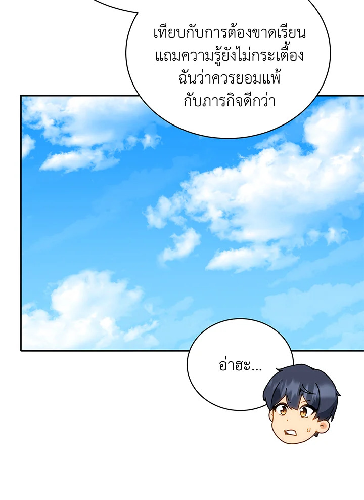 Necromancer Academy’s Genius Summoner ตอนที่ 44 แปลไทย