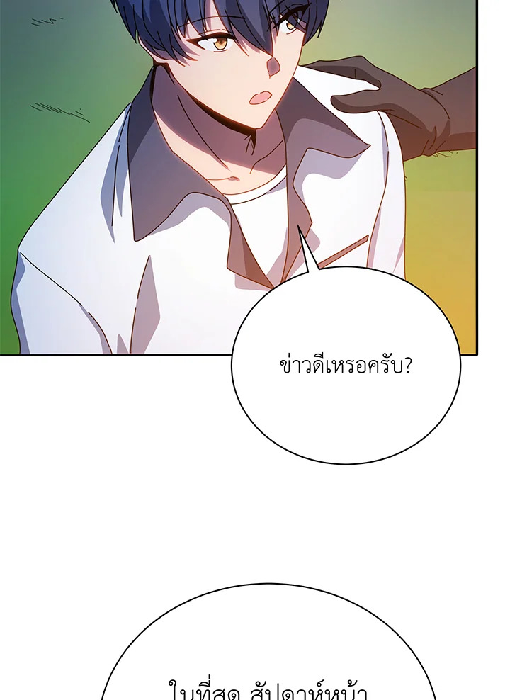 Necromancer Academy’s Genius Summoner ตอนที่ 44 แปลไทย