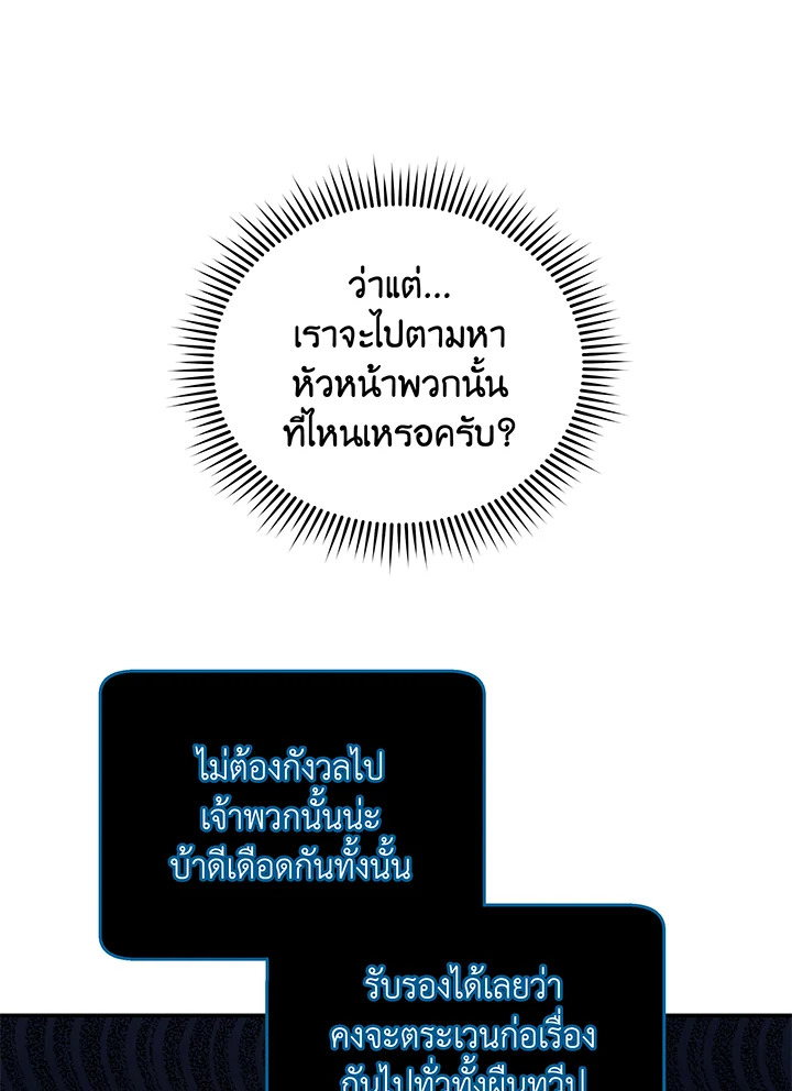 Necromancer Academy’s Genius Summoner ตอนที่ 44 แปลไทย