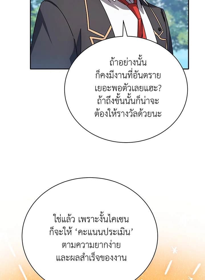 Necromancer Academy’s Genius Summoner ตอนที่ 44 แปลไทย