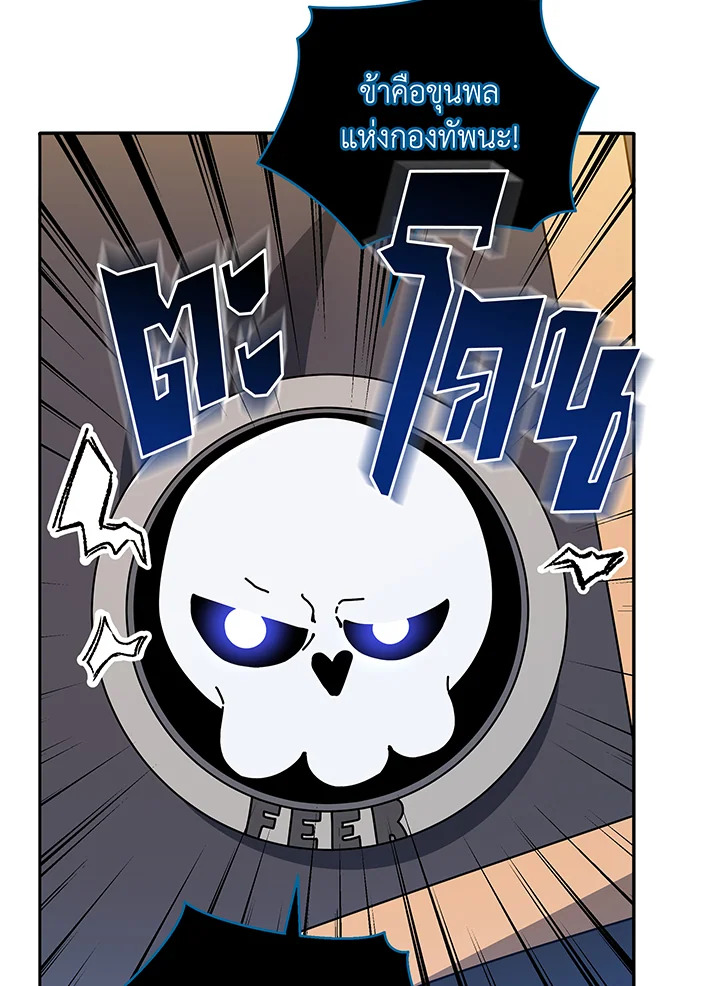 Necromancer Academy’s Genius Summoner ตอนที่ 44 แปลไทย