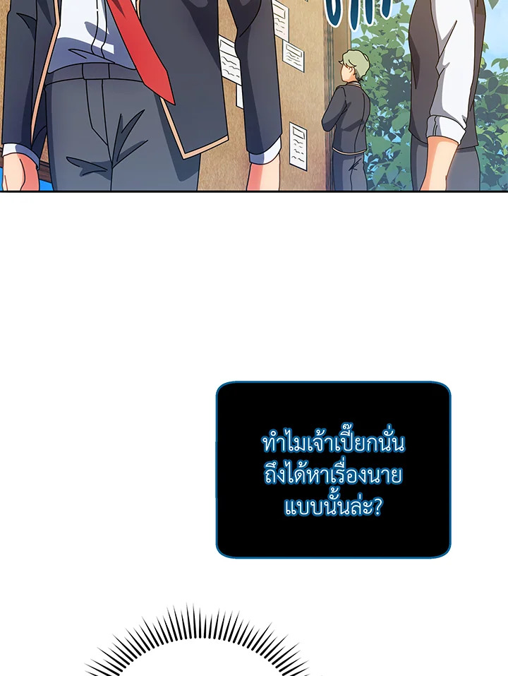 Necromancer Academy’s Genius Summoner ตอนที่ 44 แปลไทย