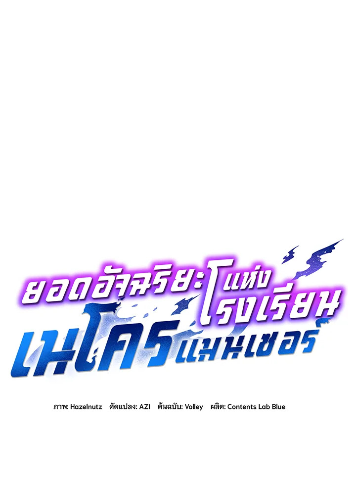 Necromancer Academy’s Genius Summoner ตอนที่ 44 แปลไทย