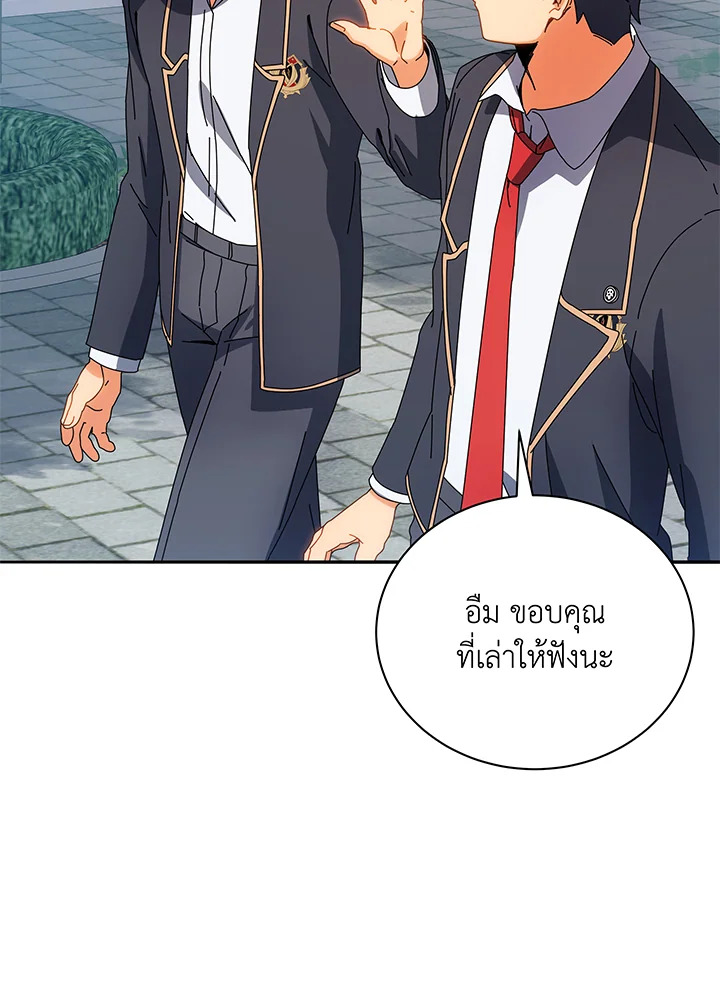 Necromancer Academy’s Genius Summoner ตอนที่ 44 แปลไทย