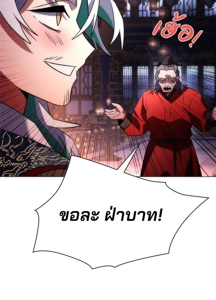 Night of the Ogre ตอนที่ 55 แปลไทย