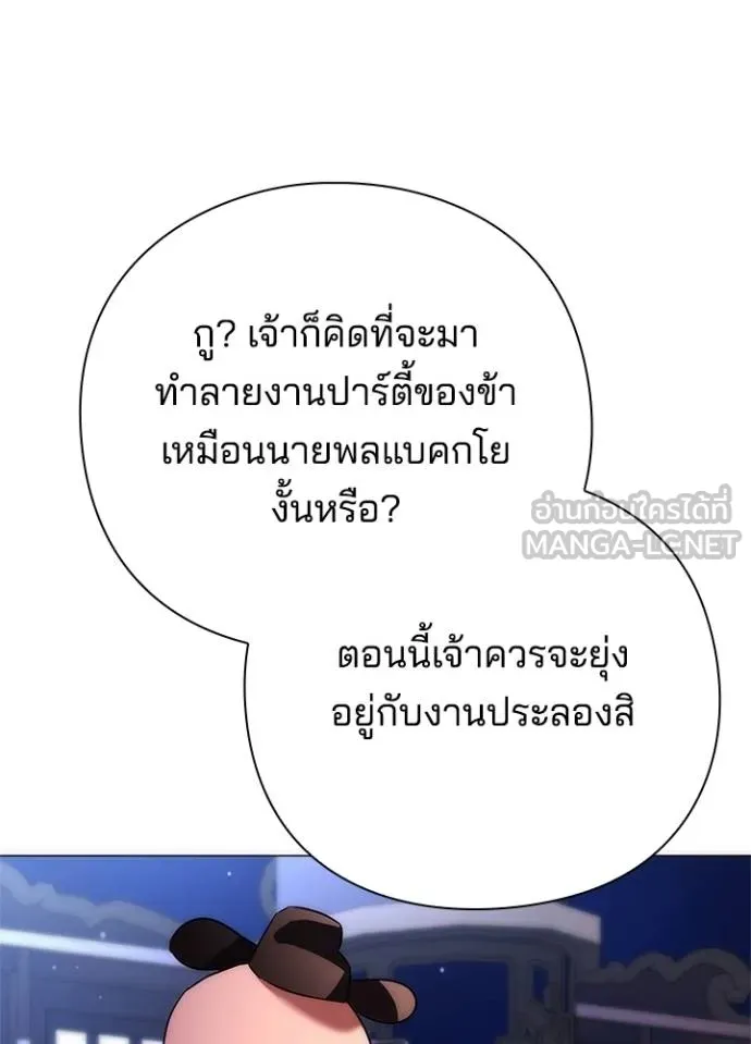 Night of the Ogre ตอนที่ 55 แปลไทย