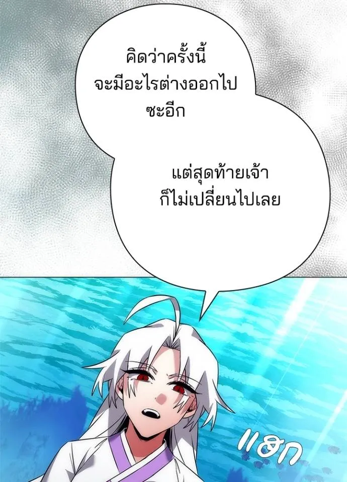 Night of the Ogre ตอนที่ 55 แปลไทย