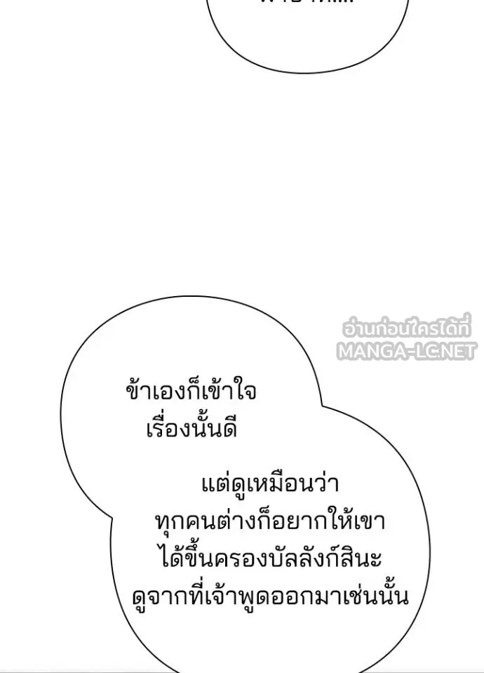 Night of the Ogre ตอนที่ 55 แปลไทย
