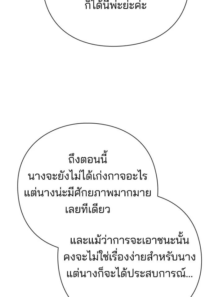 Night of the Ogre ตอนที่ 55 แปลไทย
