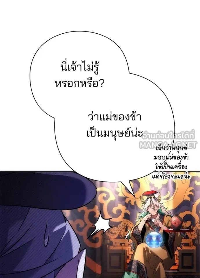 Night of the Ogre ตอนที่ 55 แปลไทย