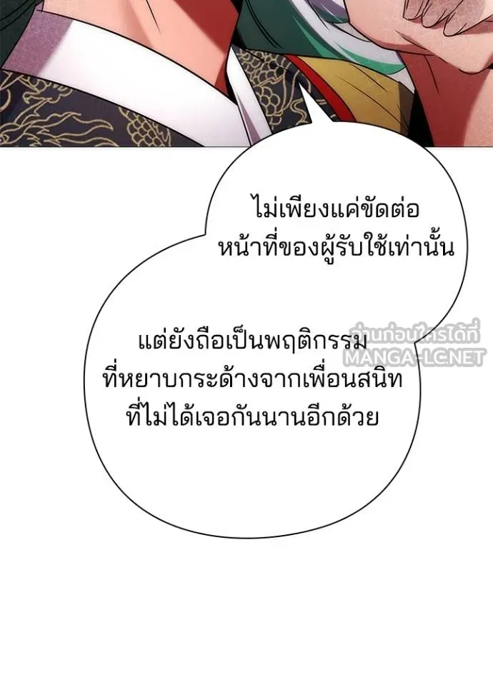 Night of the Ogre ตอนที่ 55 แปลไทย