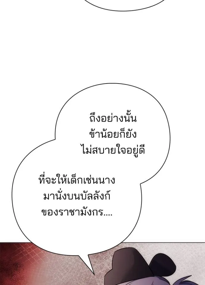 Night of the Ogre ตอนที่ 55 แปลไทย