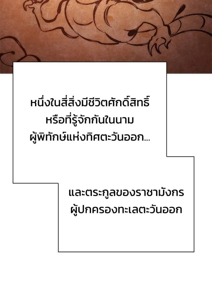 Night of the Ogre ตอนที่ 55 แปลไทย