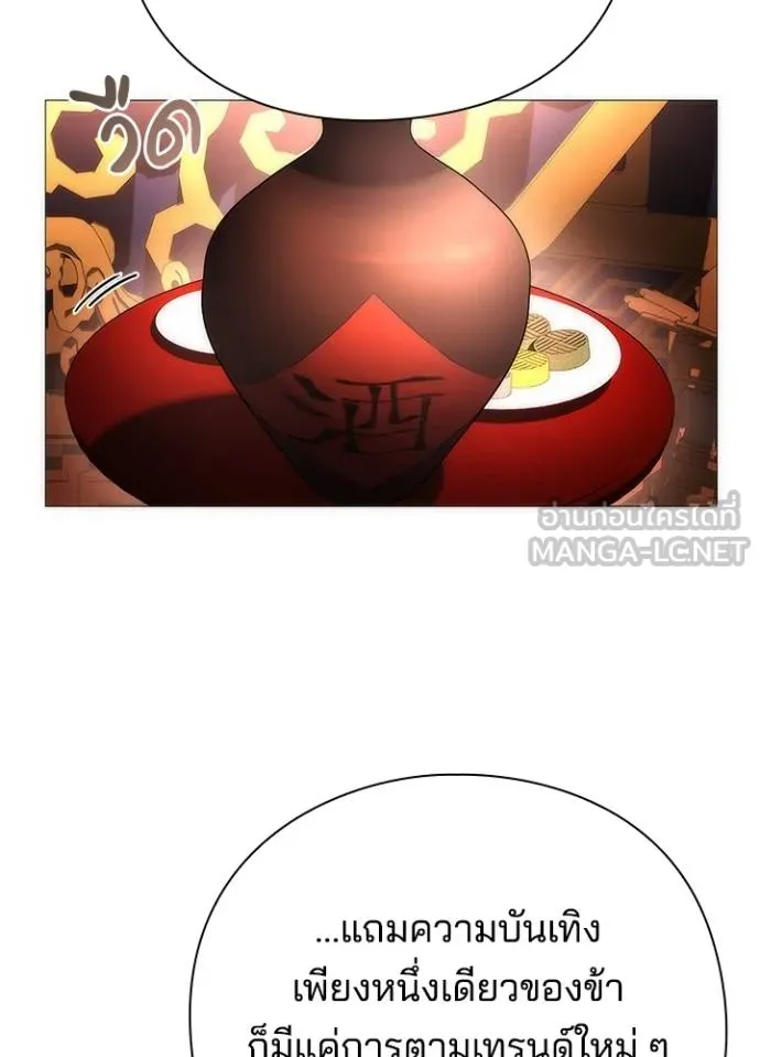 Night of the Ogre ตอนที่ 55 แปลไทย