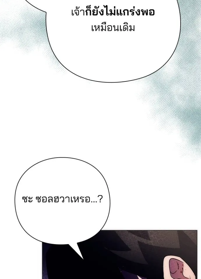 Night of the Ogre ตอนที่ 55 แปลไทย