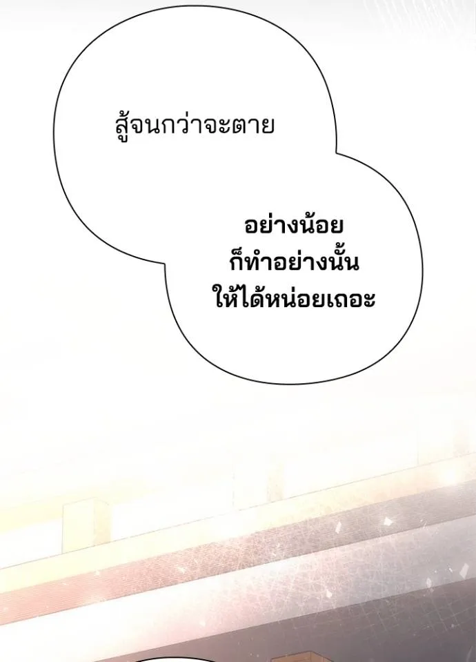 Night of the Ogre ตอนที่ 55 แปลไทย