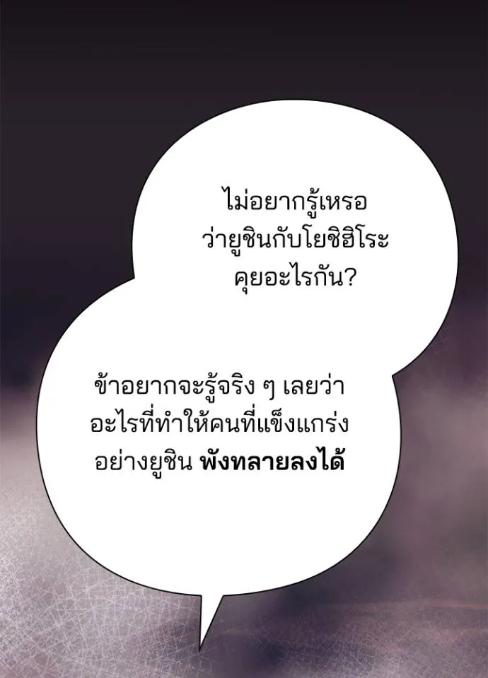 Night of the Ogre ตอนที่ 55 แปลไทย