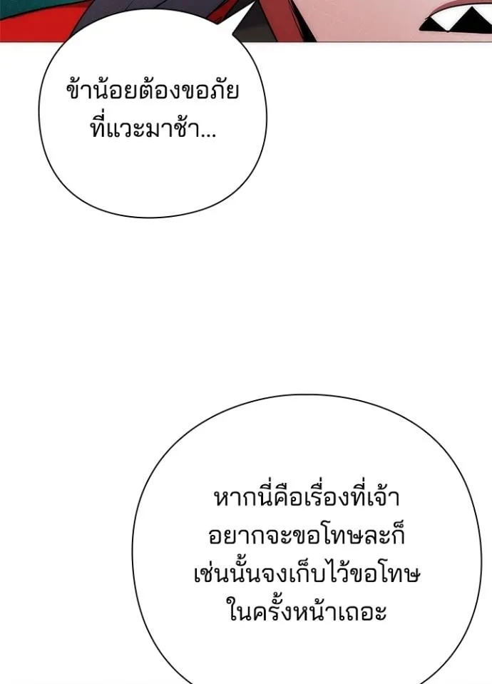 Night of the Ogre ตอนที่ 55 แปลไทย