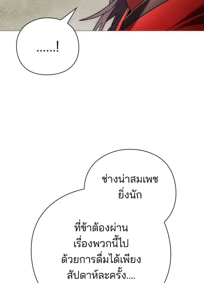 Night of the Ogre ตอนที่ 55 แปลไทย