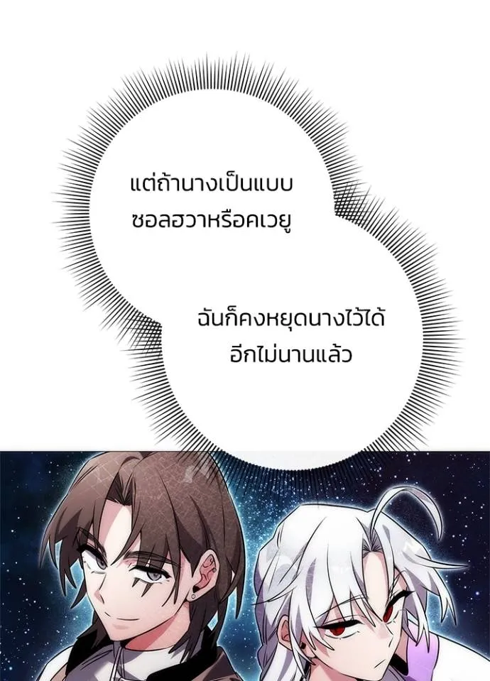 Night of the Ogre ตอนที่ 55 แปลไทย