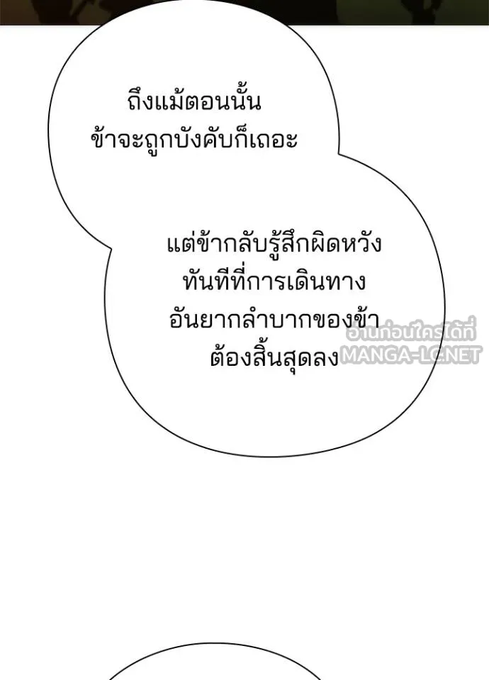 Night of the Ogre ตอนที่ 55 แปลไทย