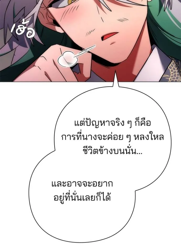 Night of the Ogre ตอนที่ 55 แปลไทย