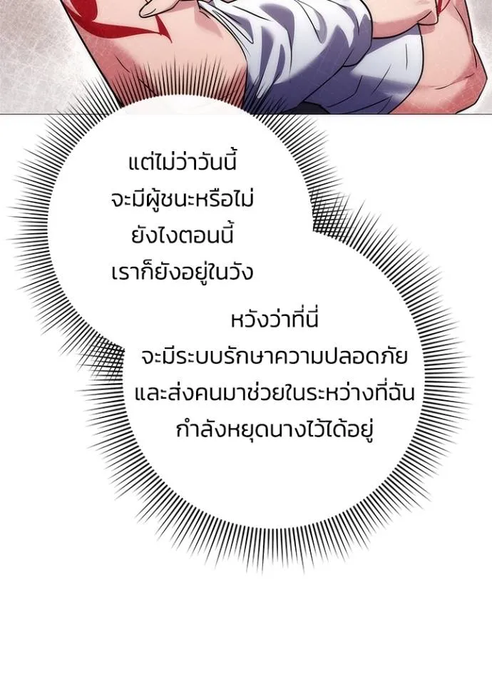 Night of the Ogre ตอนที่ 55 แปลไทย