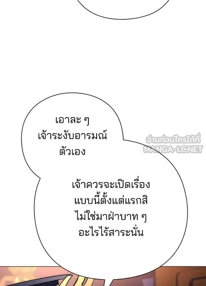 Night of the Ogre ตอนที่ 55 แปลไทย