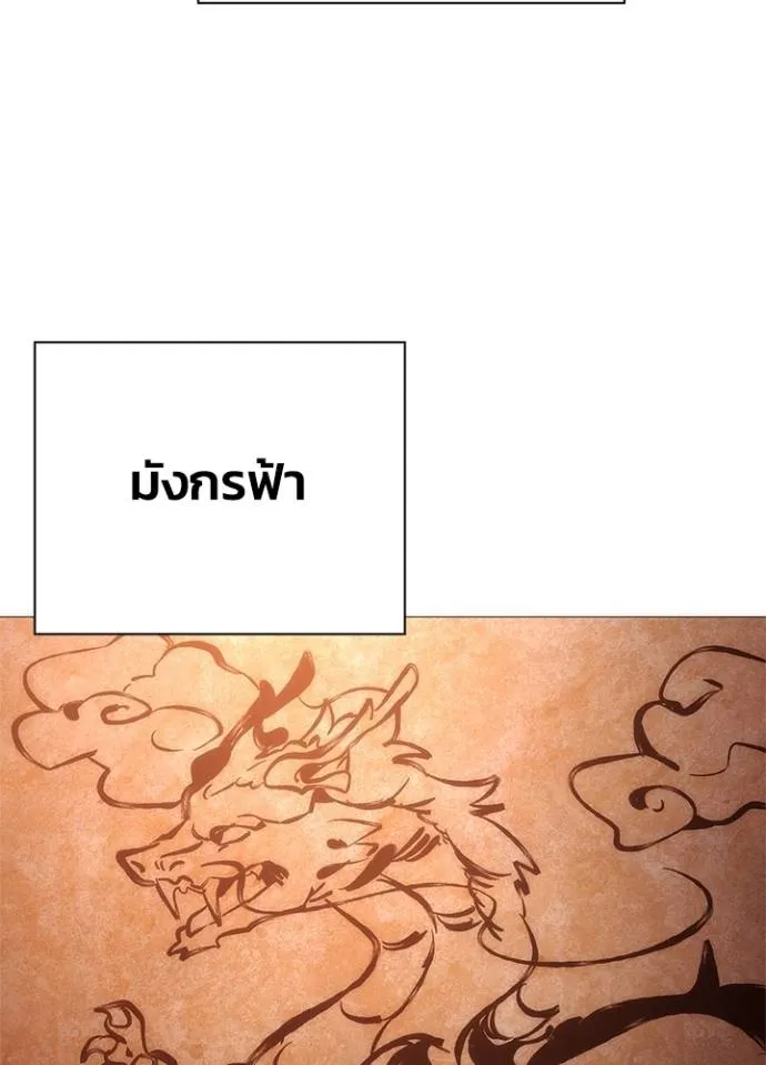 Night of the Ogre ตอนที่ 55 แปลไทย