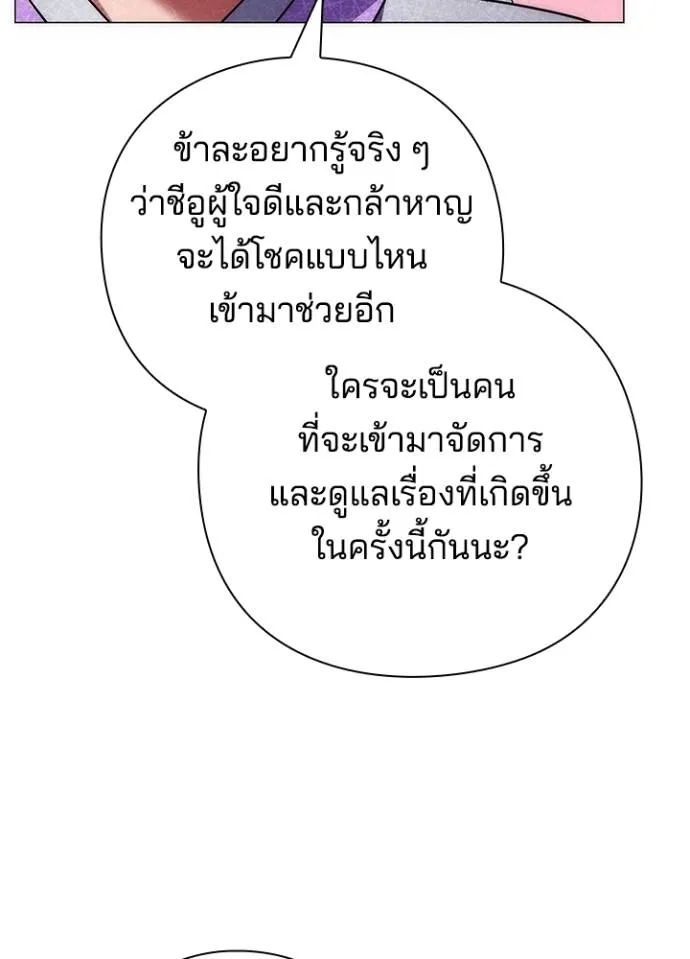 Night of the Ogre ตอนที่ 55 แปลไทย