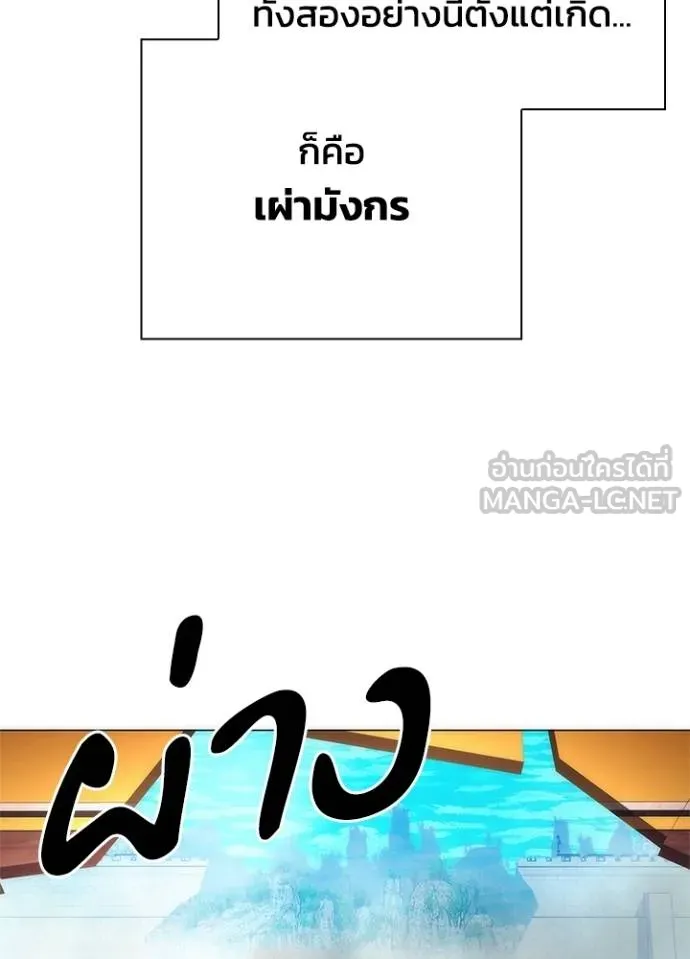 Night of the Ogre ตอนที่ 55 แปลไทย